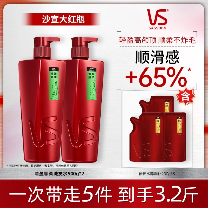 【直播专属】沙宣VS清盈顺柔洗发水持久留香顺滑洗头膏官方正品