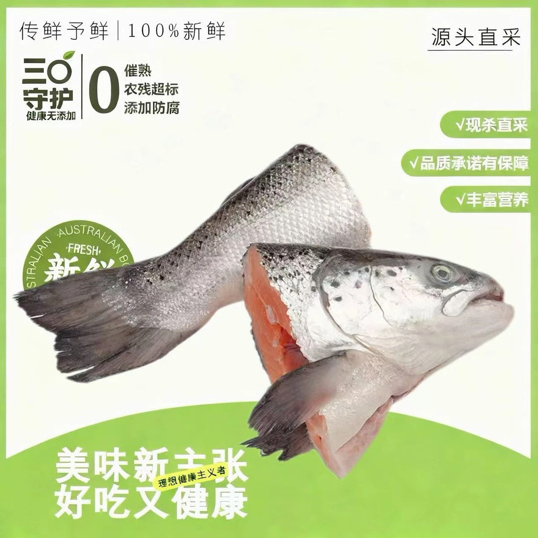 生态大西洋鲑三文鱼头鱼尾三文鱼