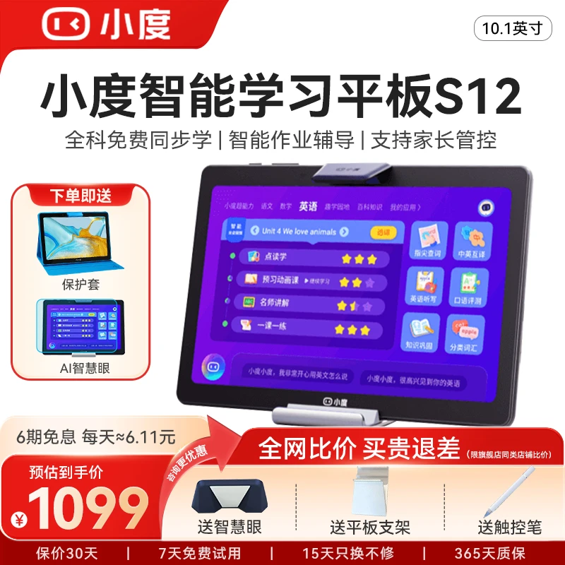 小度智能学习机s12平板儿童学生小初高中英语点读笔官方旗舰店