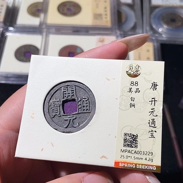 铜觅泉评级古钱币一枚 轩轩