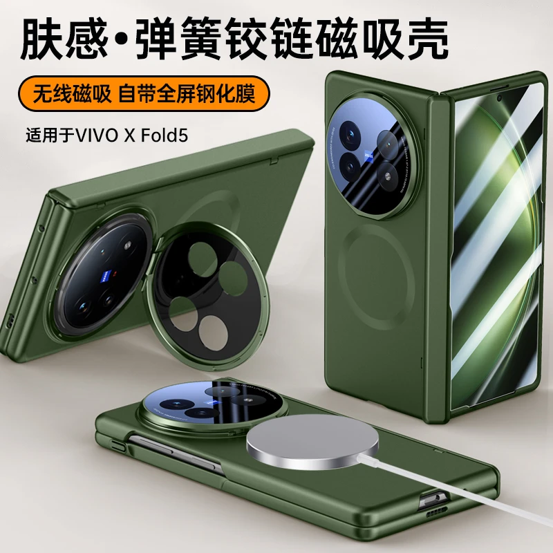适用VIVOXFold5手机壳新款折叠屏全包镜头支架肤感中轴铰链磁吸壳