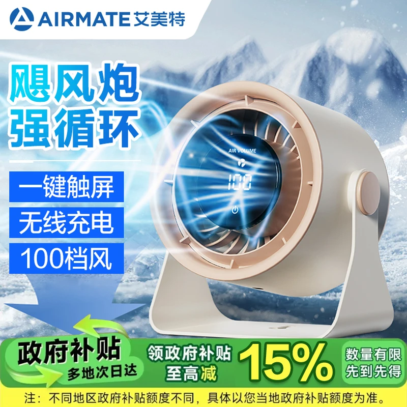 艾美特电风扇桌面小风扇小型迷你扇空气循环扇台壁两用长续航电扇