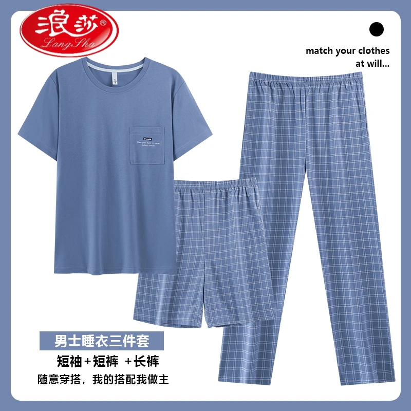 浪莎睡衣短袖短裤长裤三件套纯色格子休闲家居服大码男青少年学生