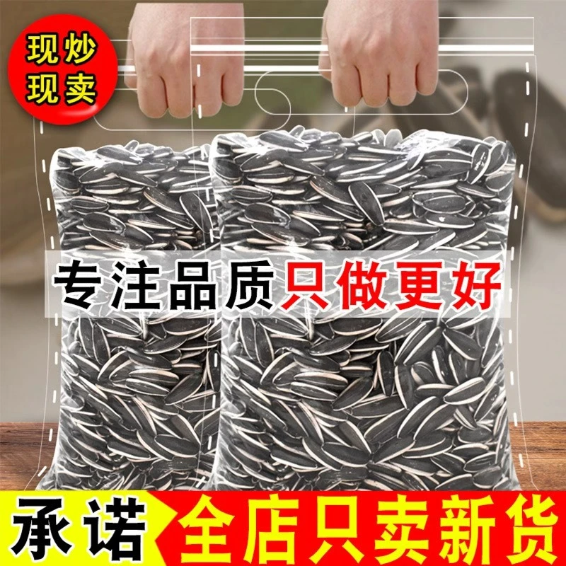 【 5斤装 】原味炒熟瓜子花皮葵花籽皮薄易磕