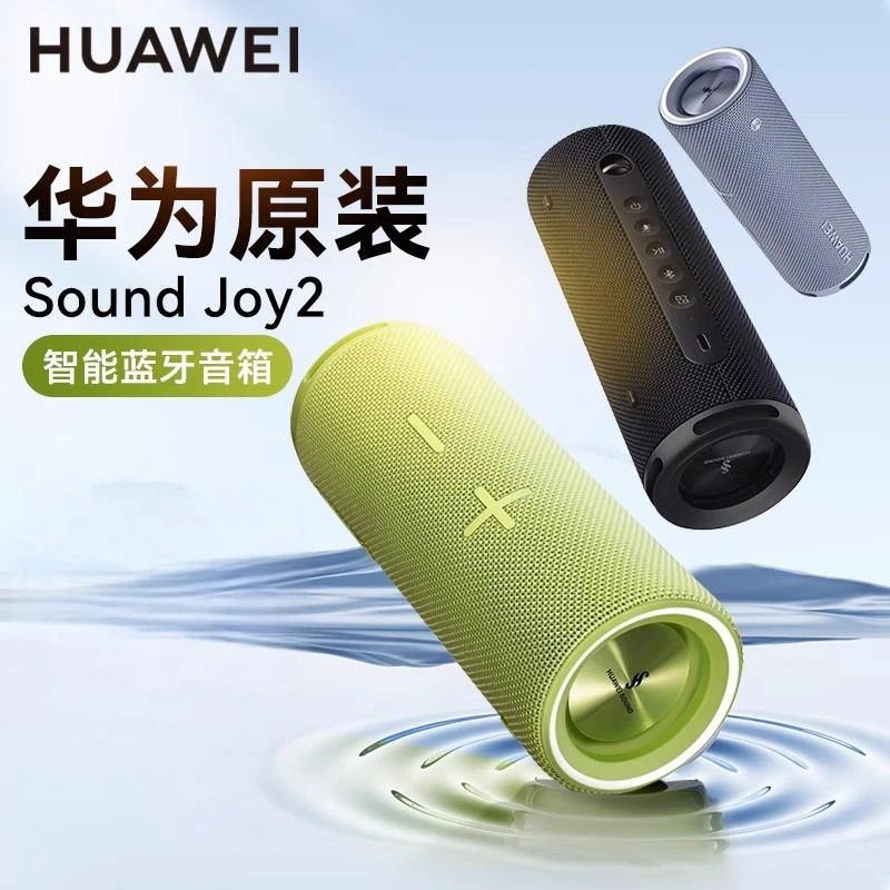 99新 Huawei/华为 Sound Joy2户外智能音箱便携式防水高音质