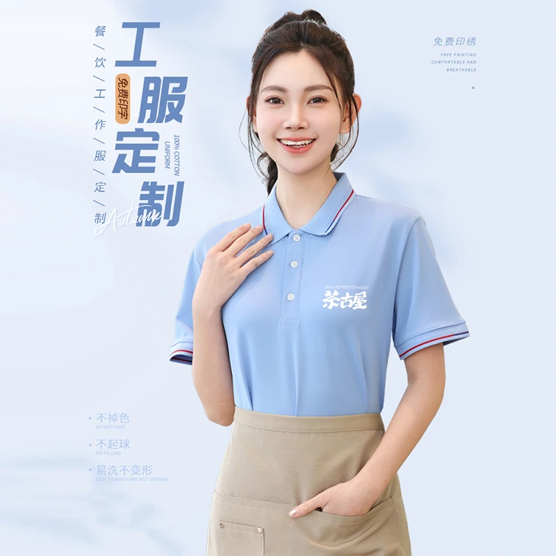 餐饮服务员工作服POLO衫定制印LOGO中餐厅火锅烧烤店员工夏季短袖