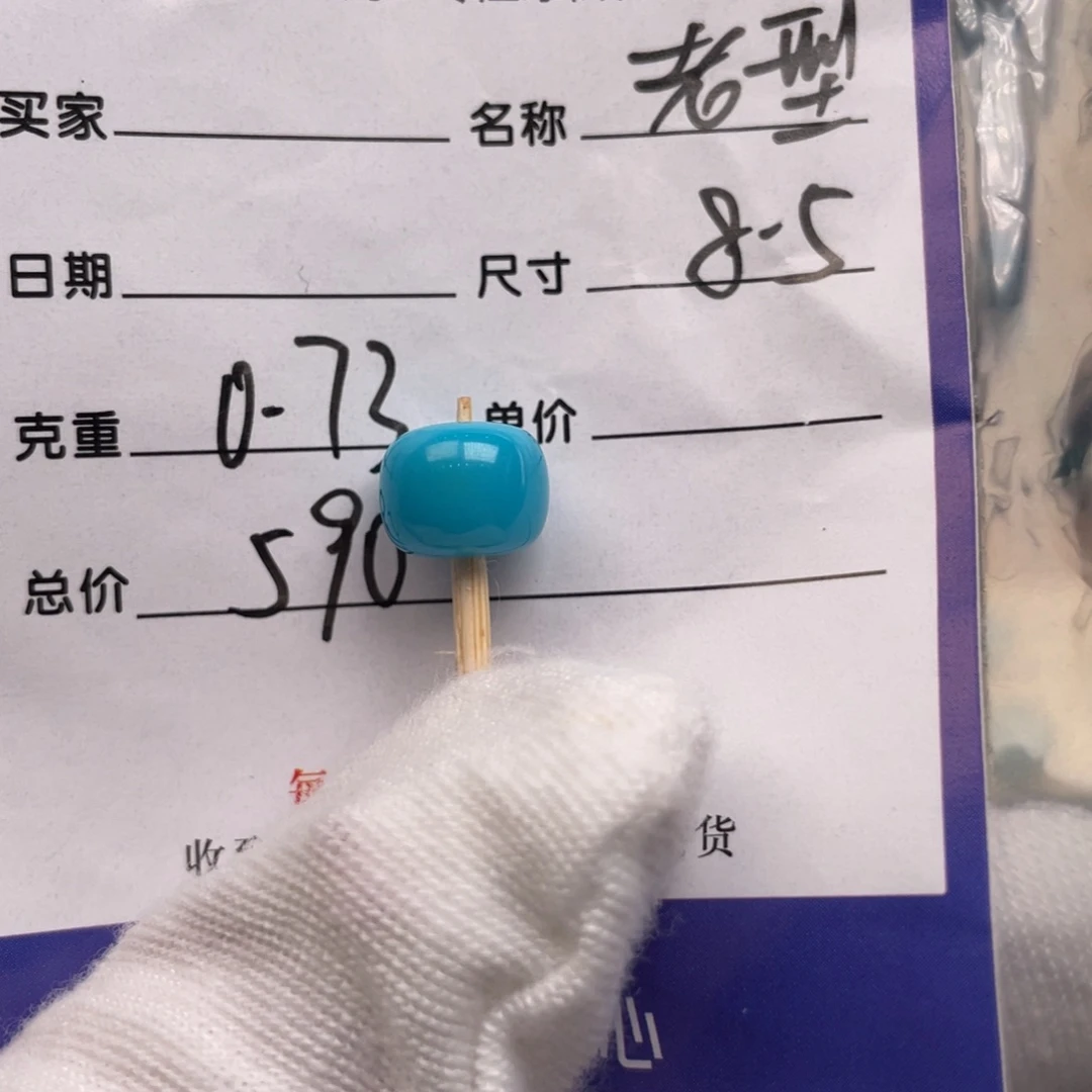 绿松石未镶嵌配饰