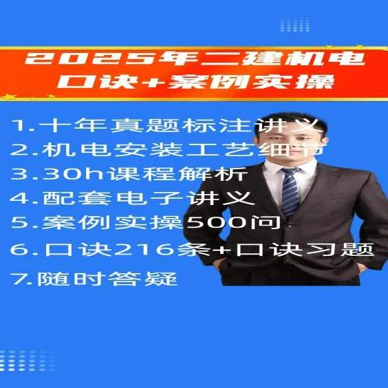 【旨】二建案例实操500问+口诀