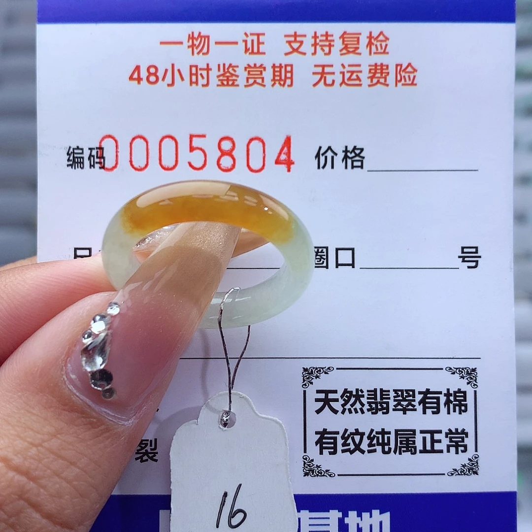 翡翠戒指未镶嵌天然
