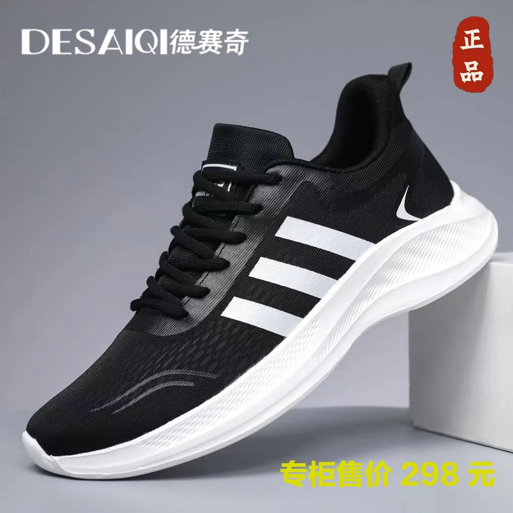 德赛奇品牌断码商场撤柜时尚休闲鞋男鞋运动鞋潮鞋超纤EVA运动鞋