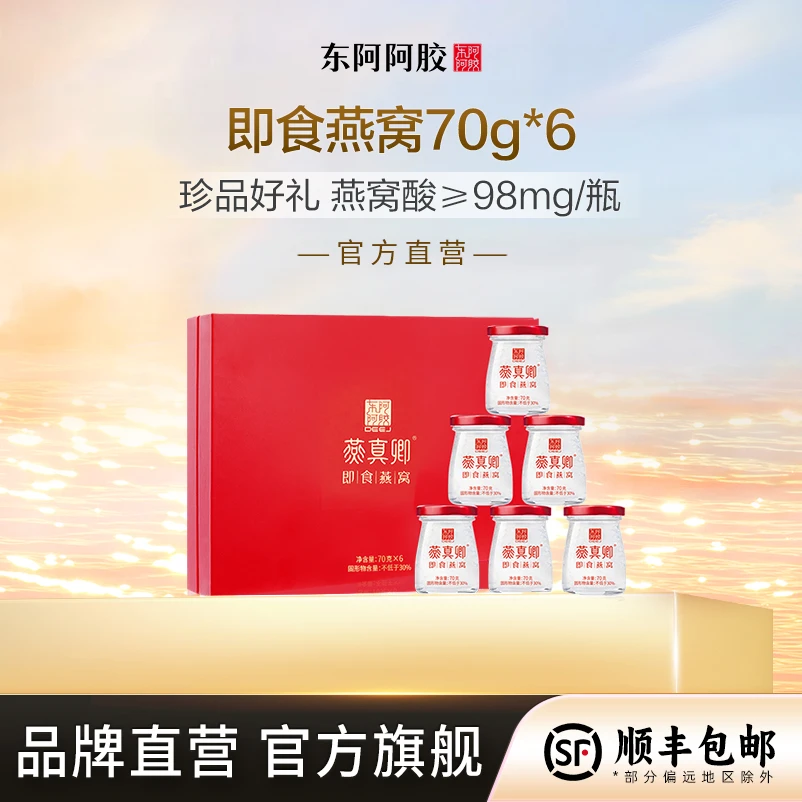 【每瓶1.5g投料量】即食燕窝70g*6瓶礼盒健康营养孕妇滋养D
