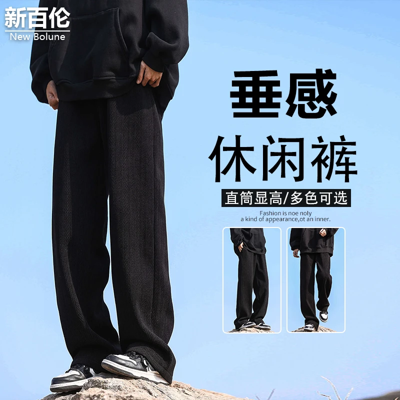 新百伦/NEW BOLUNE秋季潮流休闲长裤男款宽松百搭垂感灰色直筒裤
