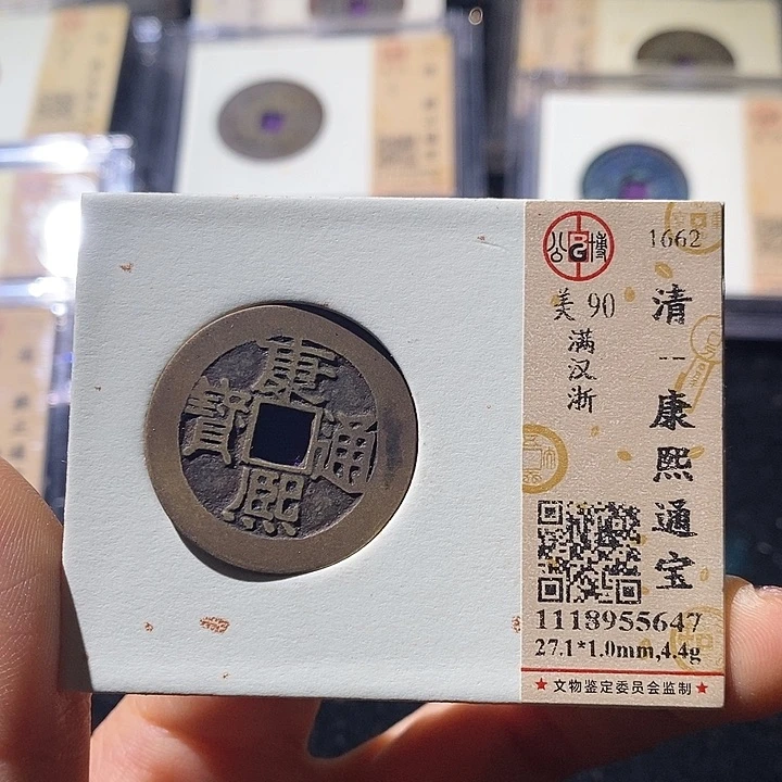 铜L公博评级90分康熙通宝