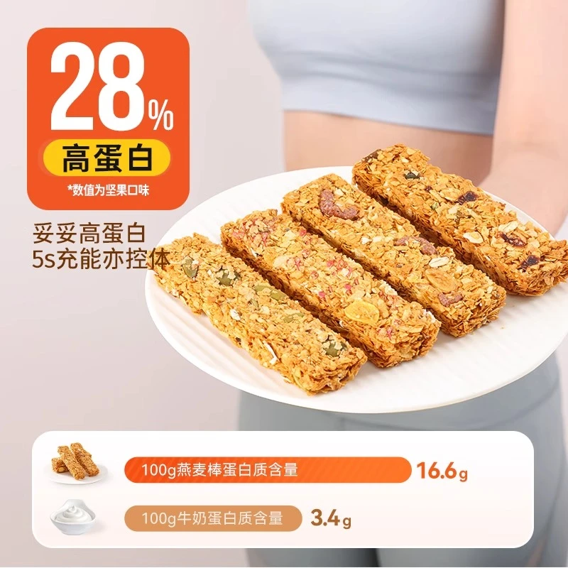 【鲨鱼菲特】蛋白棒谷物燕麦酥 代餐能量棒香酥饼干休闲零食下午茶
