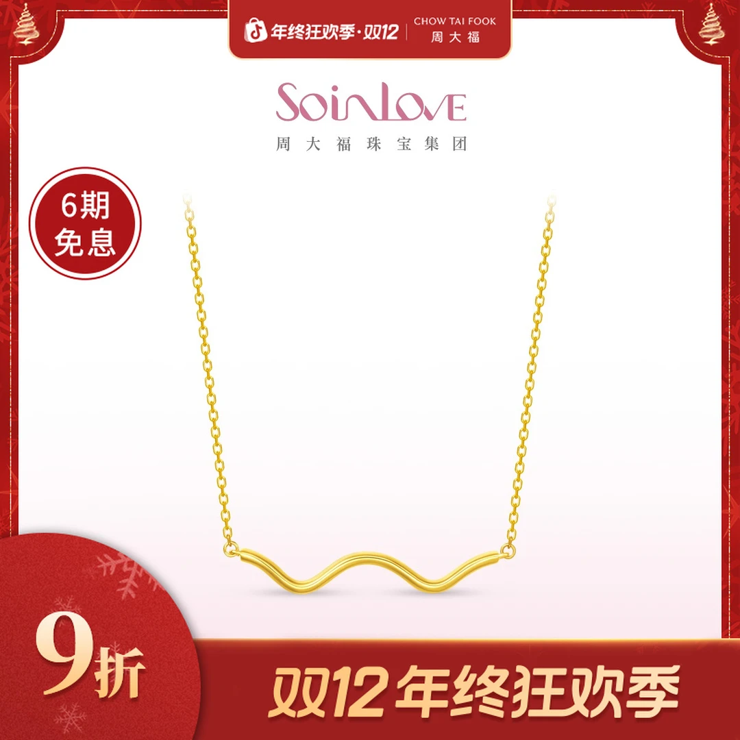 年终狂欢季|周大福SOINLOVE ins风18K金微笑项链锁骨链项链@VE154