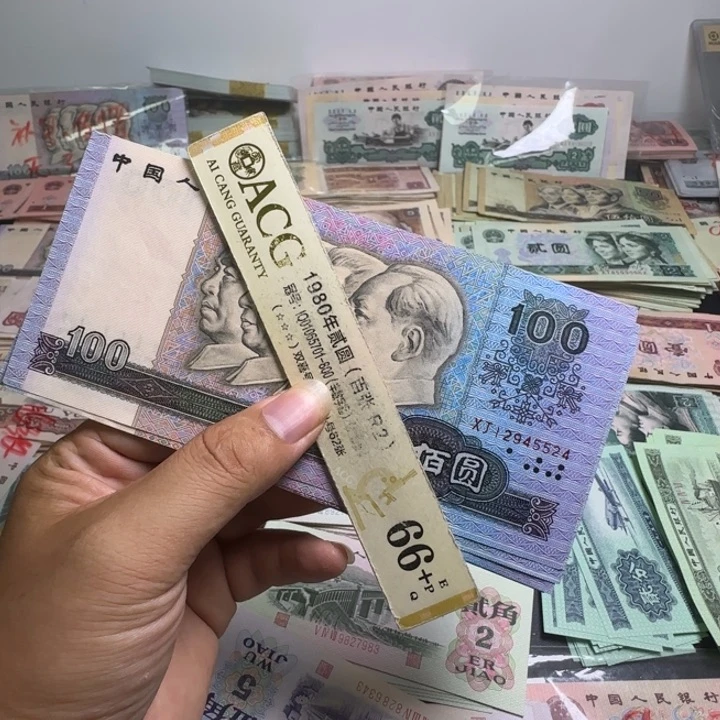 第四版人民币90100 单张一百元 1张