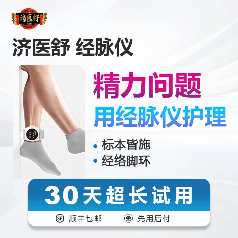 小蓝环男士按摩仪经络仪经脉护理仪器足部脚部保养前列腺穴位私护