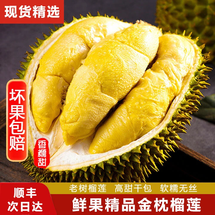 9-7-R【顺丰空运/次日达】泰国树熟金枕鲜榴莲甄选软糯香甜2-7斤果核小榴莲金枕泰国南部
