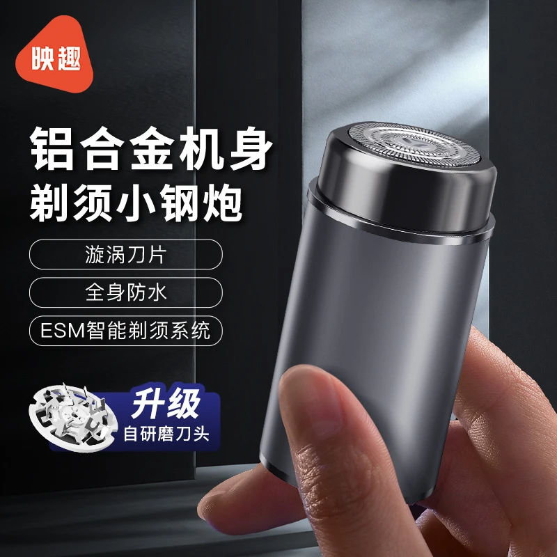 映趣A3剃须刀便携式小钢炮全身水洗防水小巧充电式迷你刮胡刀