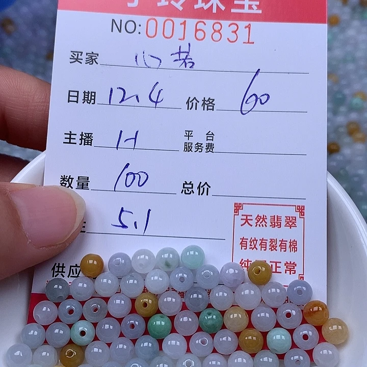 心***曦翡翠散珠珠子。