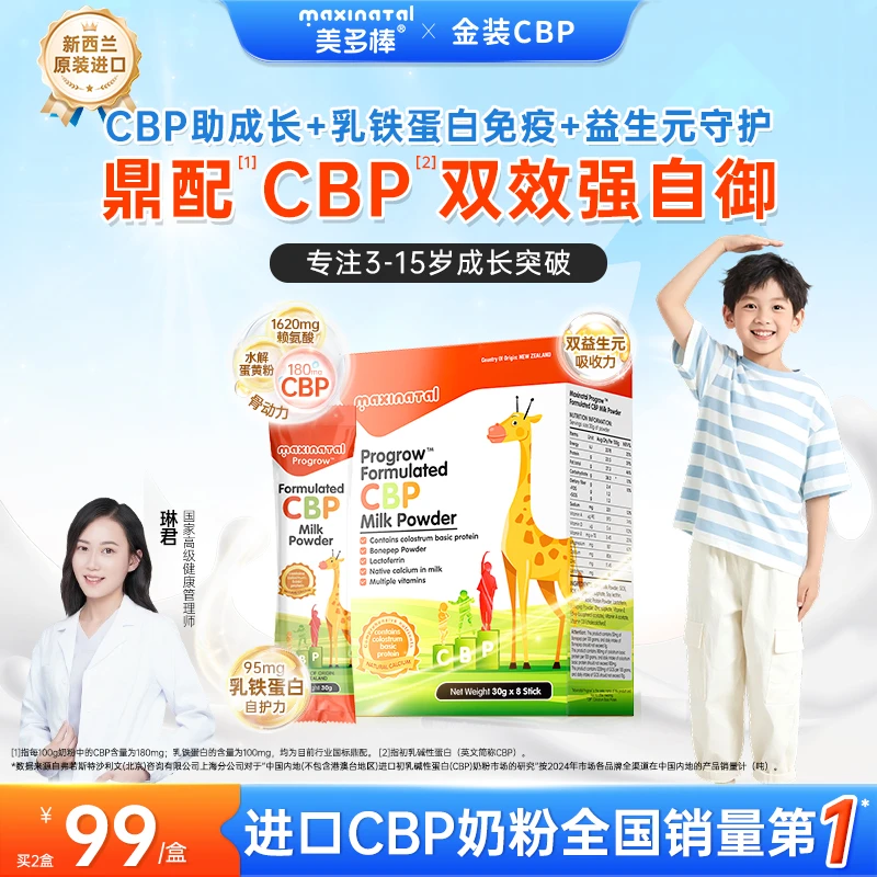 Maxinatal美多棒CBP儿童成长奶粉240g学生3-15岁青少年新西兰进口