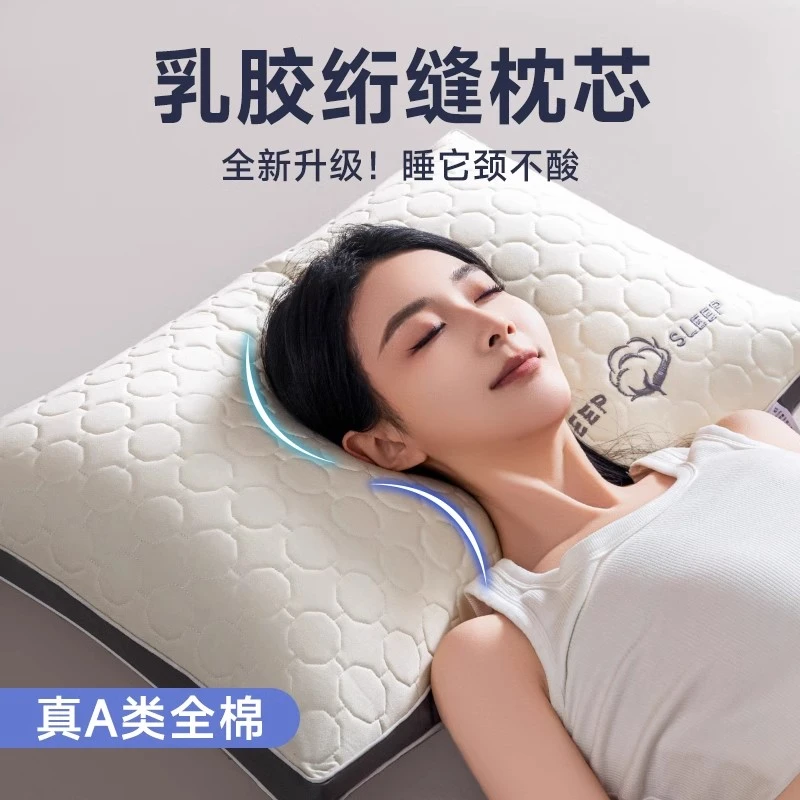 全棉枕头枕芯护颈椎助睡眠成人乳胶绗缝睡觉专用家用透气防螨枕