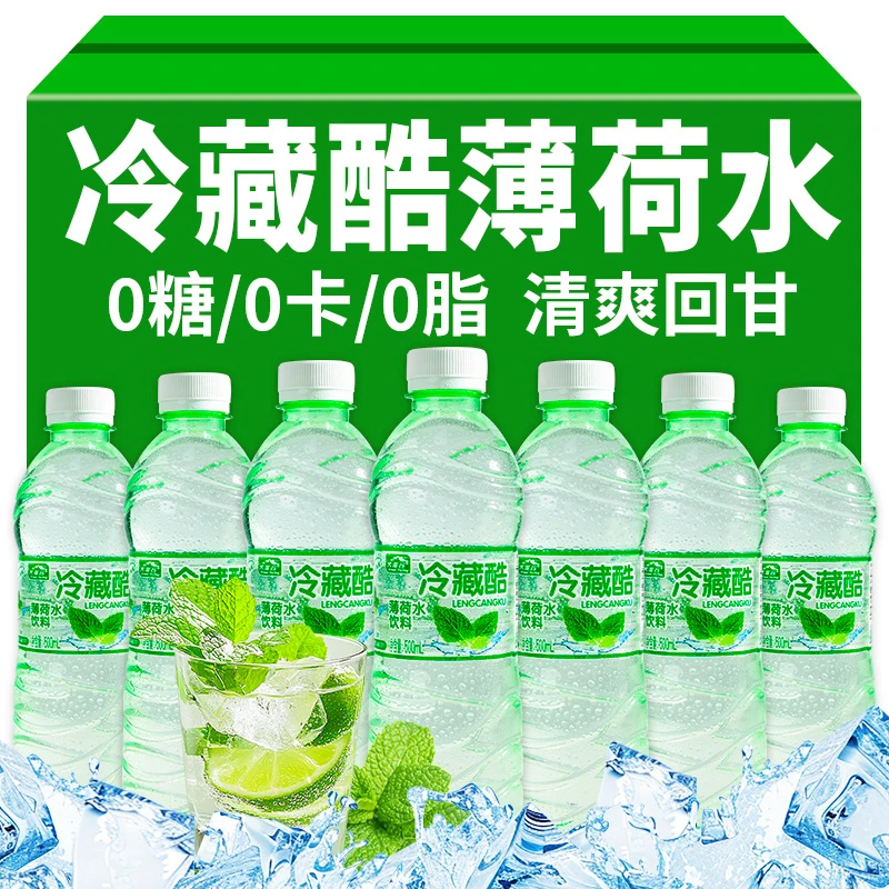 冷藏酷薄荷水果饮料0糖0脂0卡天然萃取无汽健康无糖饮品清凉爽口