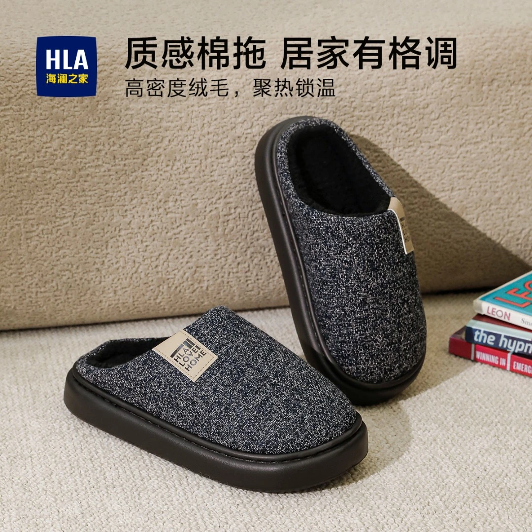HLA/海澜之家包头棉拖鞋男士男款冬季家居毛绒拖鞋厚底静音防滑