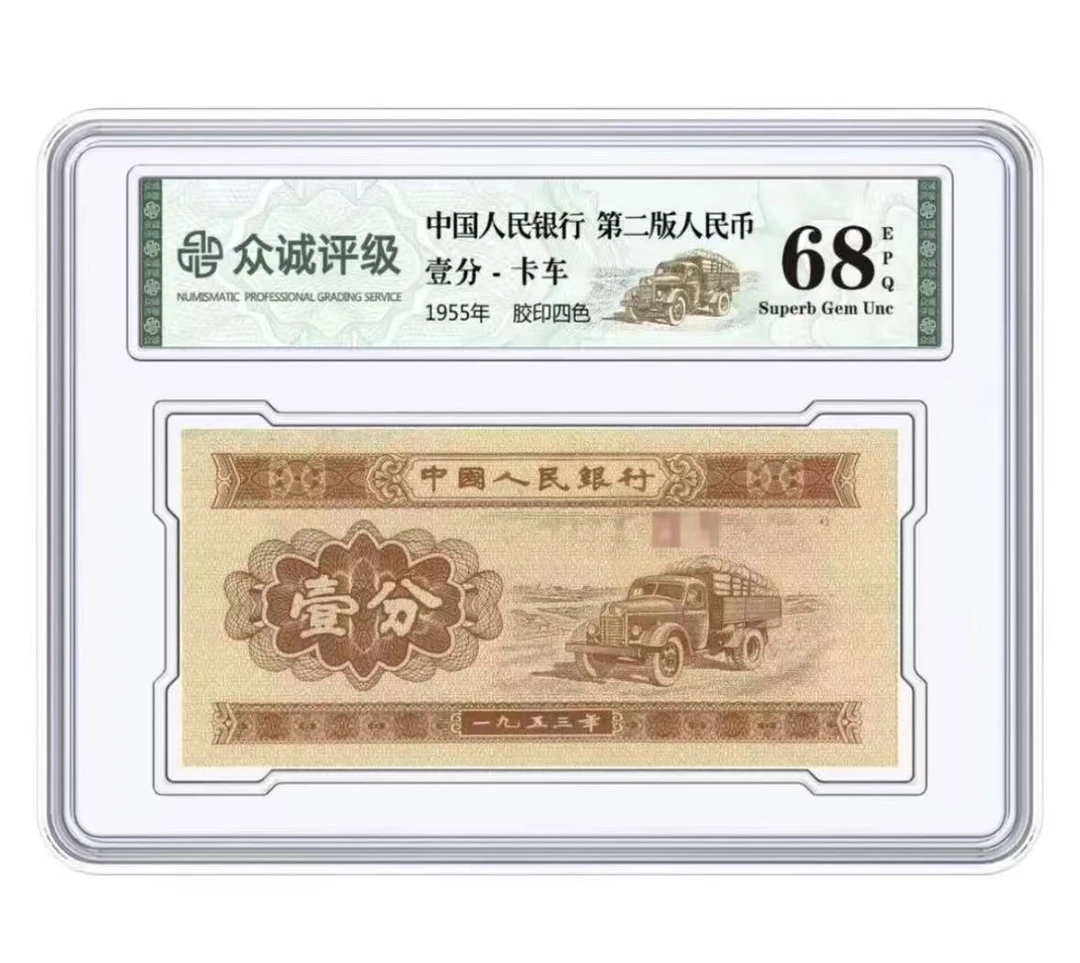 第三版退市纪念币 壹分20张裸币