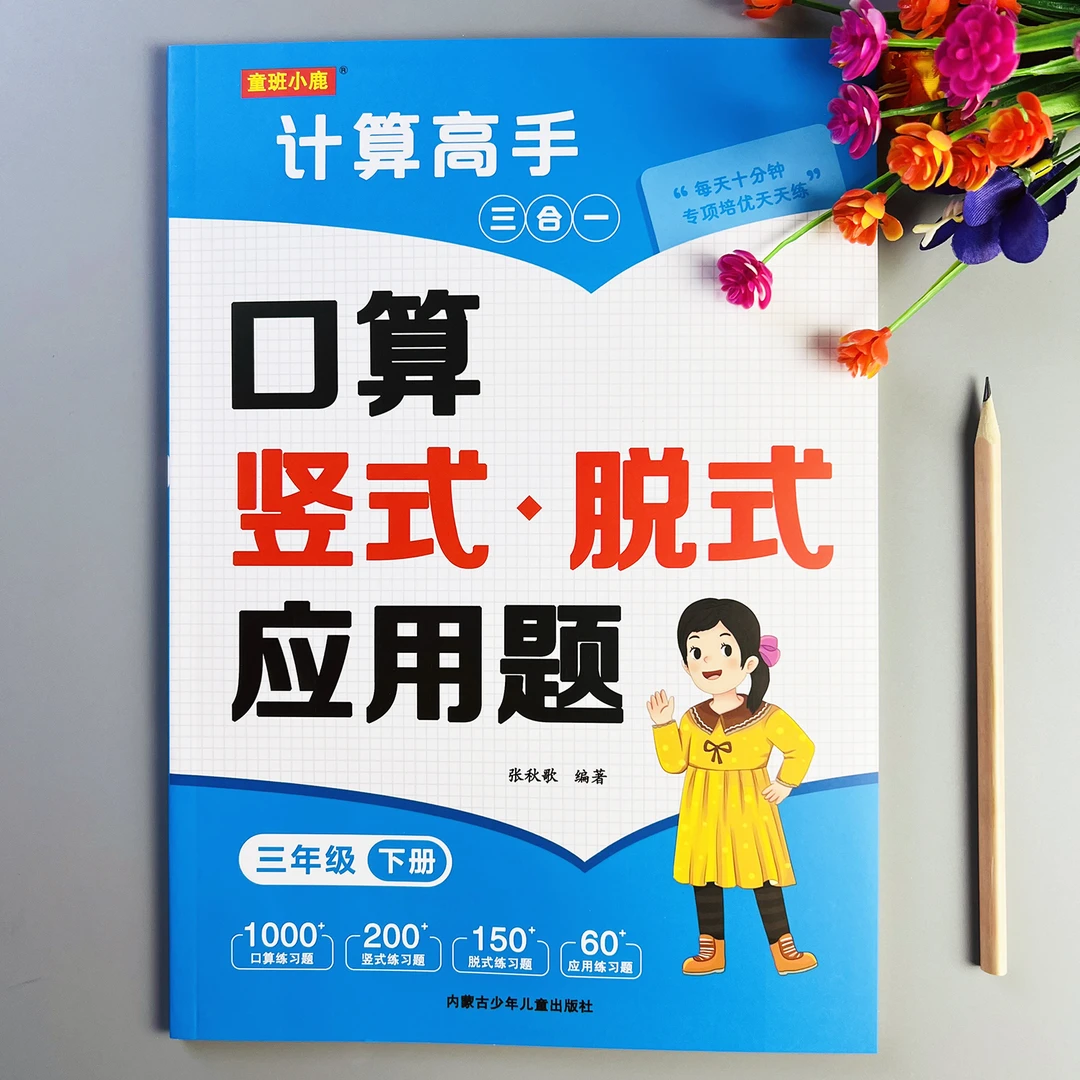 三年级下册口算竖式脱式计算应用题人教版数学计算应用题强化训练
