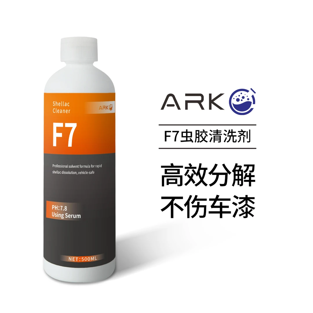 ARK【王液】F7中性虫尸清洗剂 无强酸碱成分多部位通用