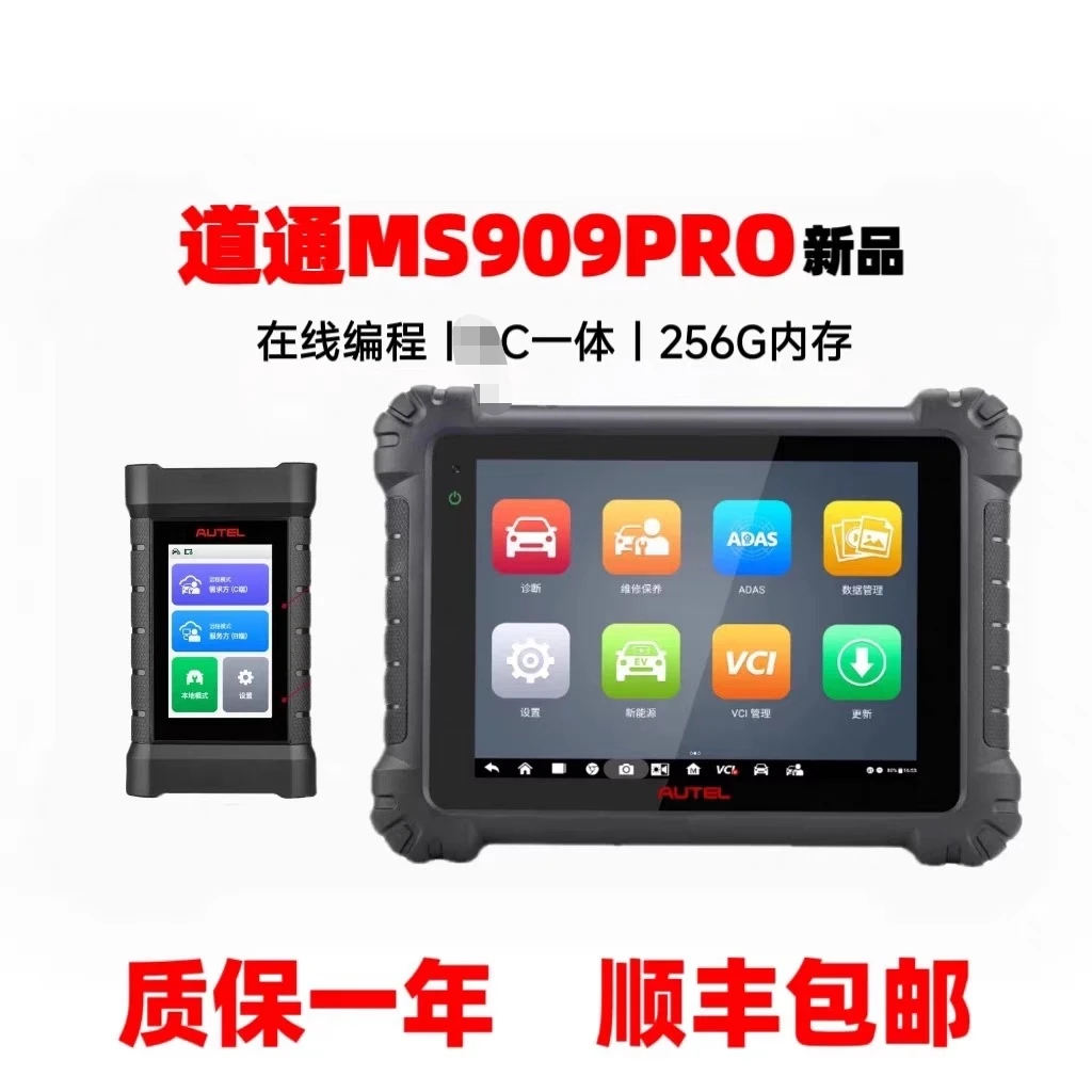 道通MS909PRO汽车故障诊断仪道通909CEV新能源智能检测仪解码器