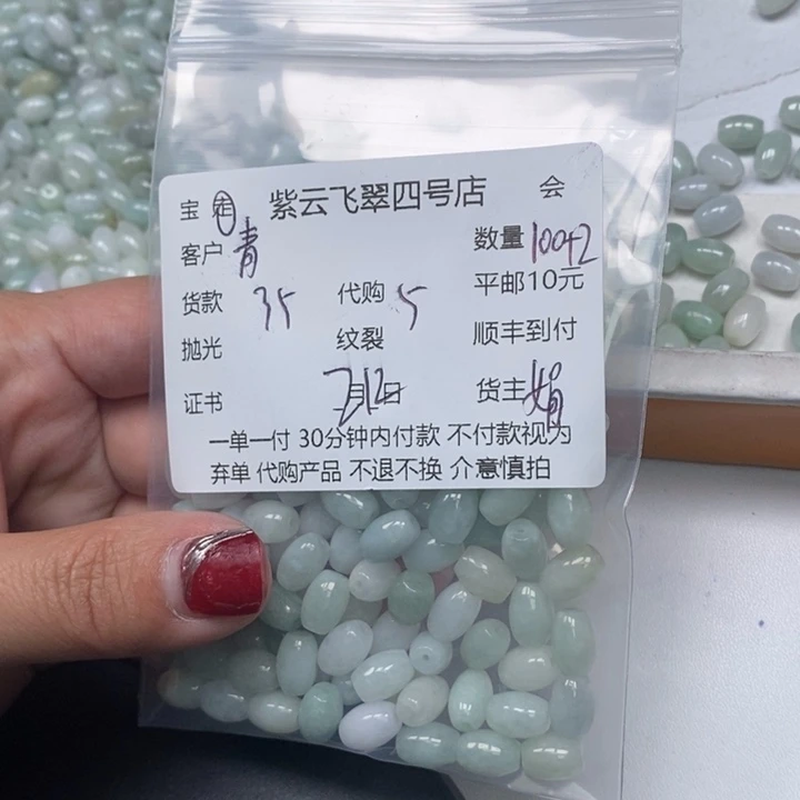 翡翠散珠青****8天然翡翠