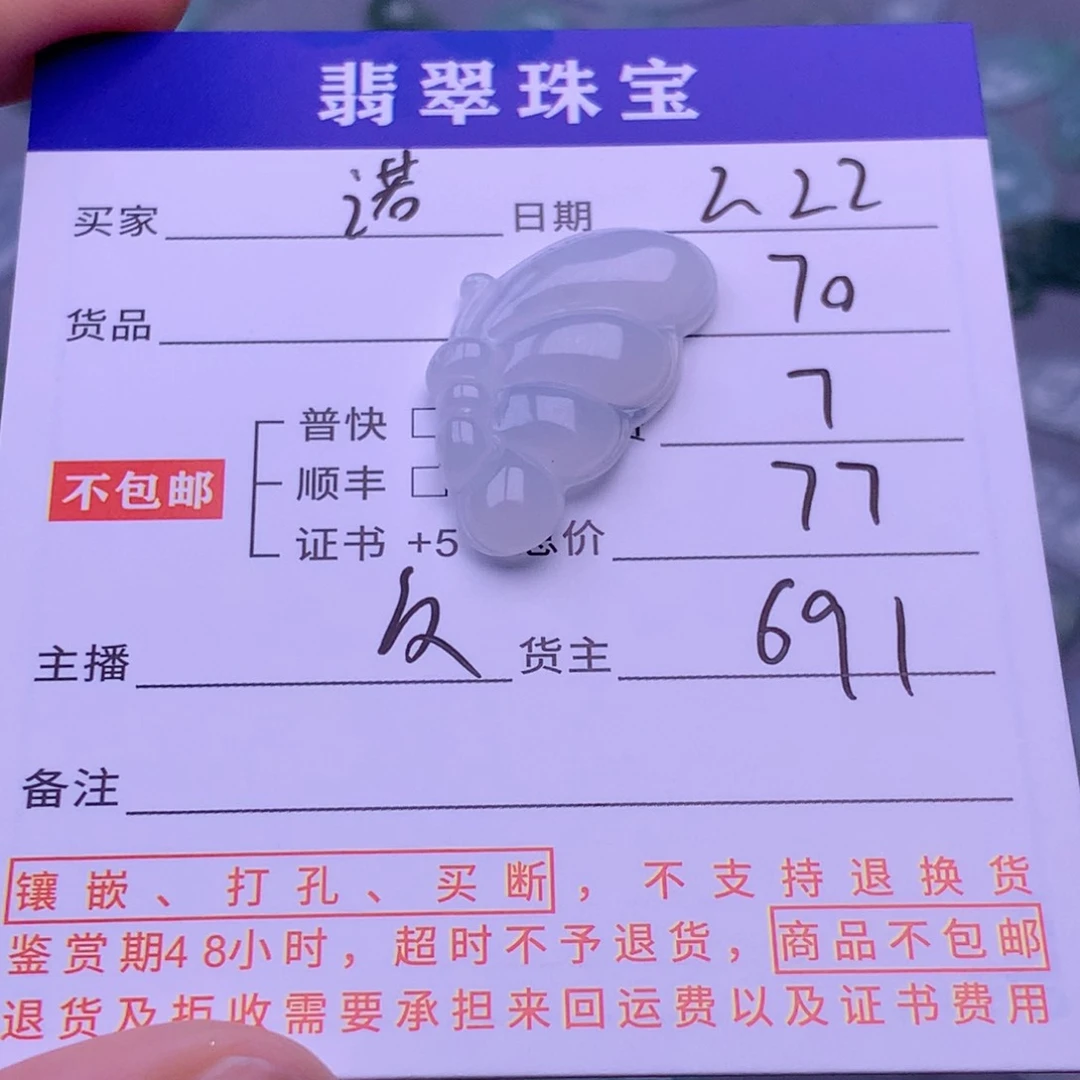 翡翠挂件未镶嵌诺**言