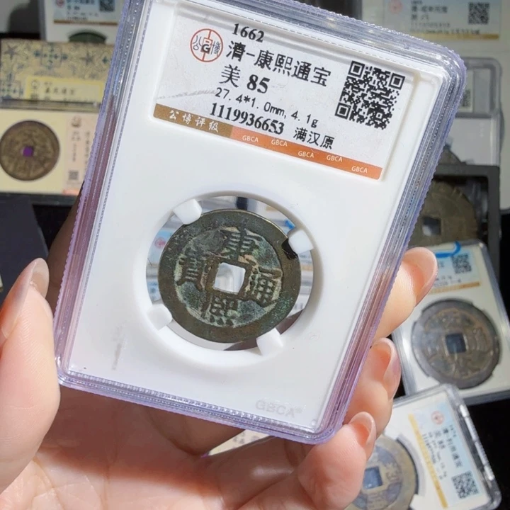 铜As评级币……6653