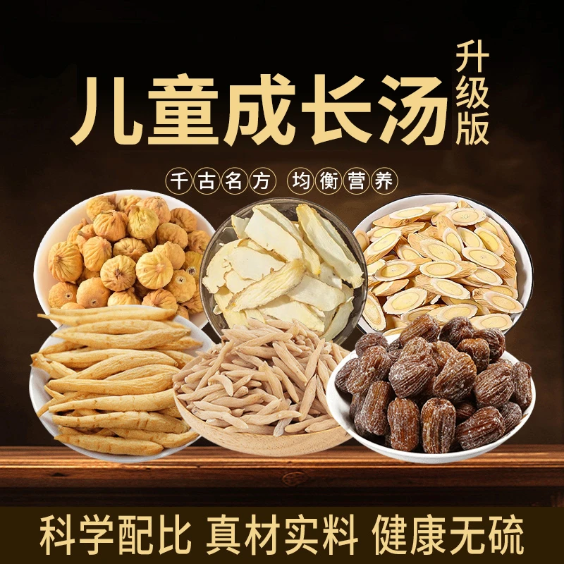 鸽子煲汤炖汤材料包太子参无花果麦冬黄芪组合汤小儿成长汤料包