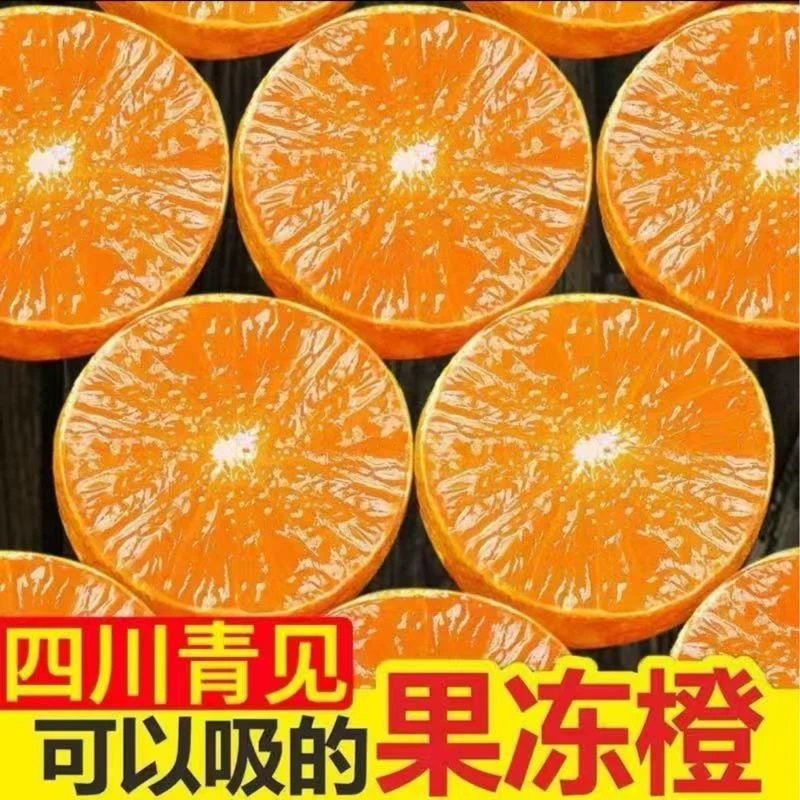 K正宗四川青见果冻橙新鲜应季水果皮薄肉厚带箱10斤坏果包赔