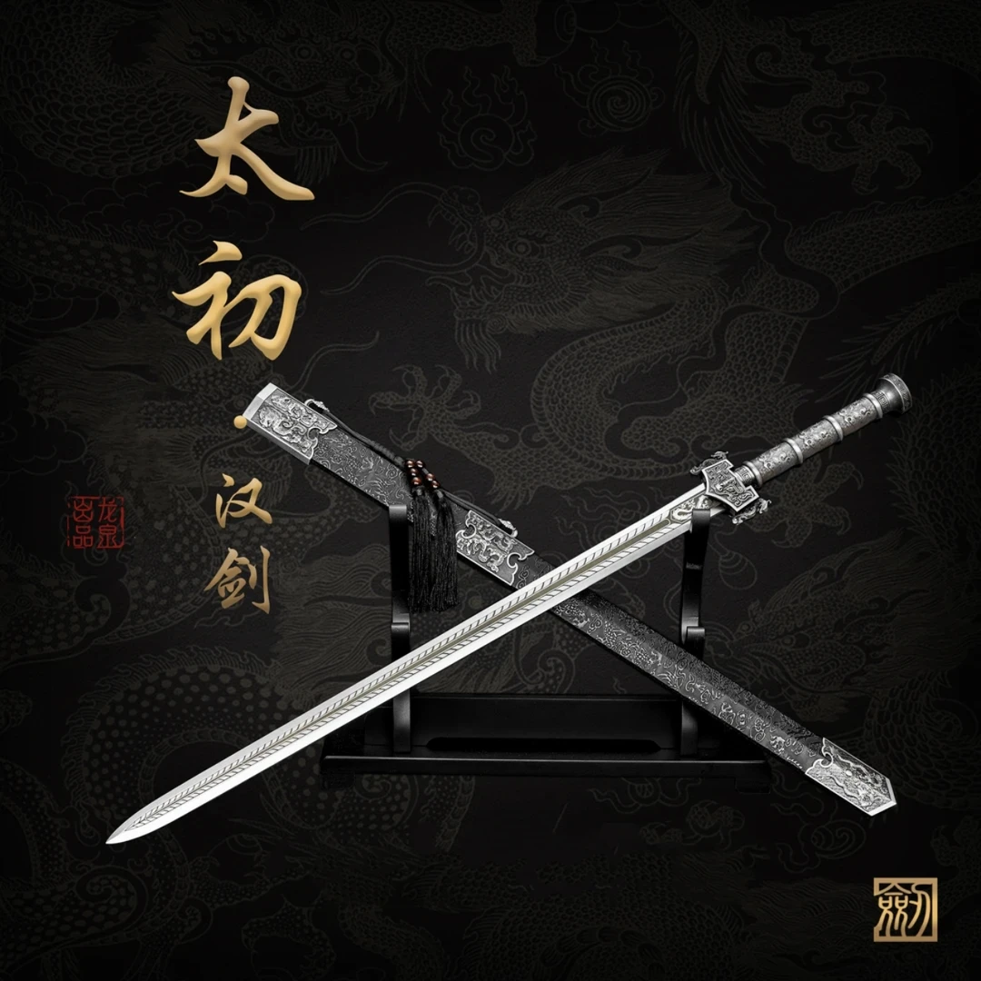 【太初+水龙】龙泉锰钢宝剑经典真剑合金收藏正品冷兵器未开刃宝剑