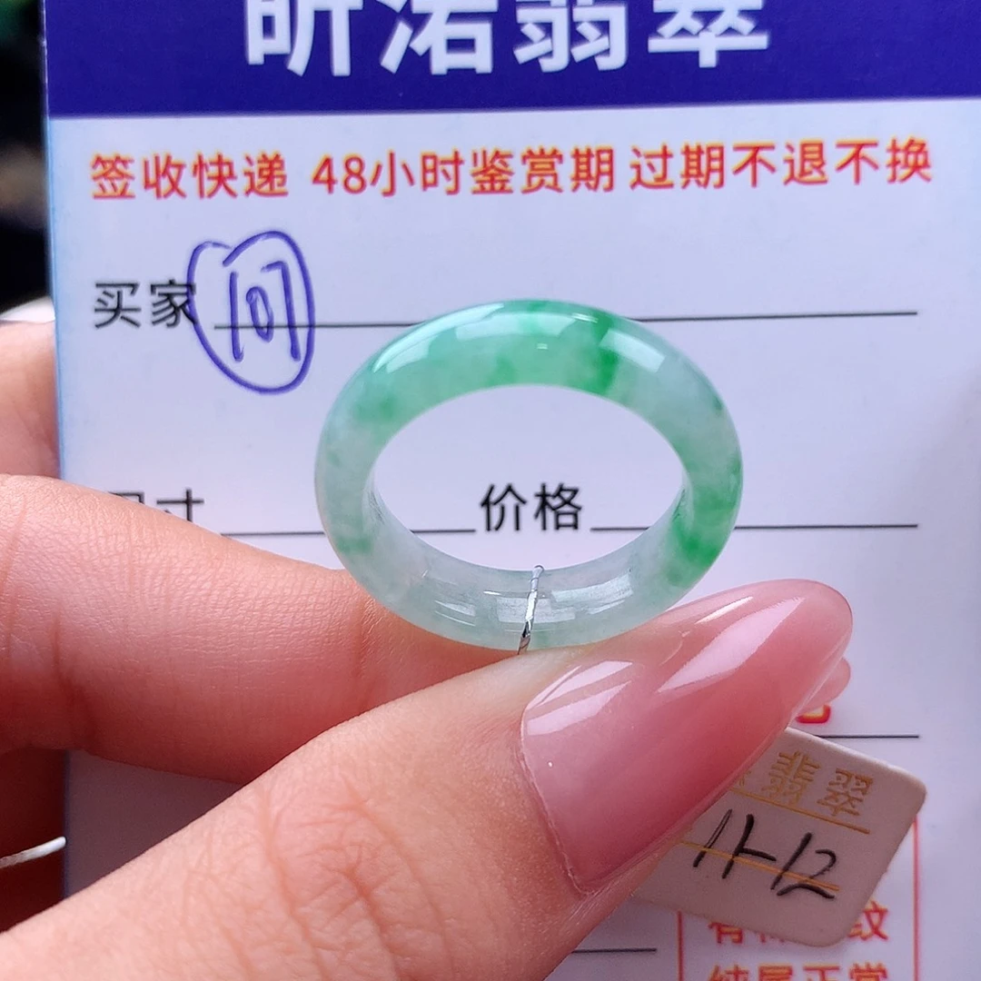 翡翠戒指未镶嵌11 12圈