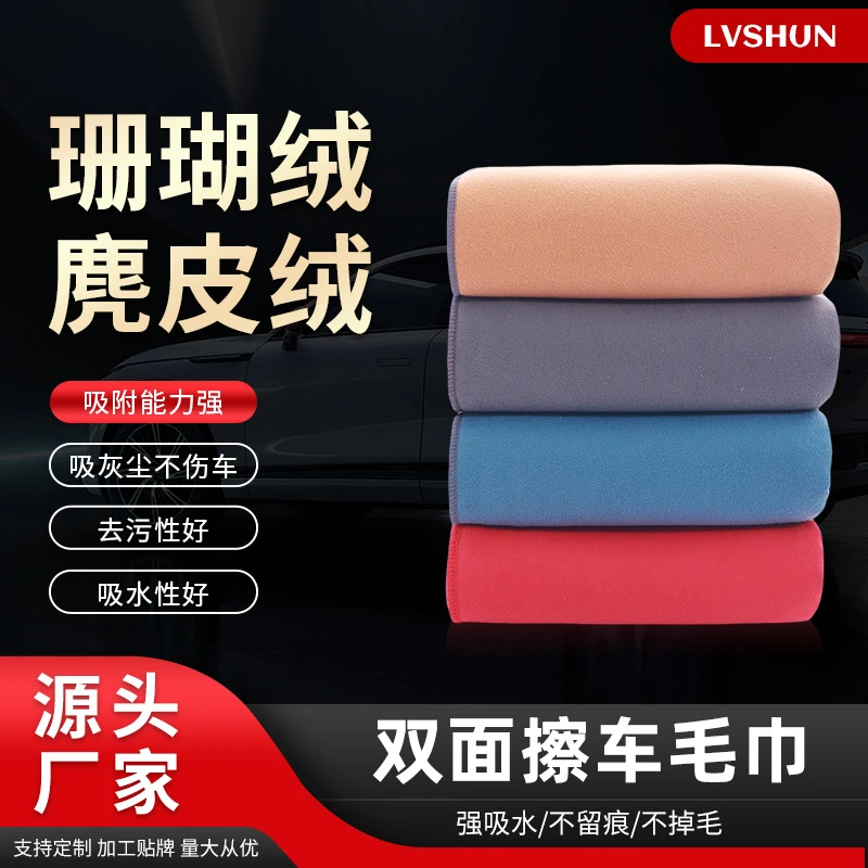 加厚双面麂皮绒擦车巾 洗车专用吸水速干两用珊瑚绒擦车毛巾