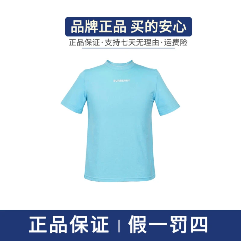 BURBERRY/博柏利男女同款纯色短袖T恤 天蓝色