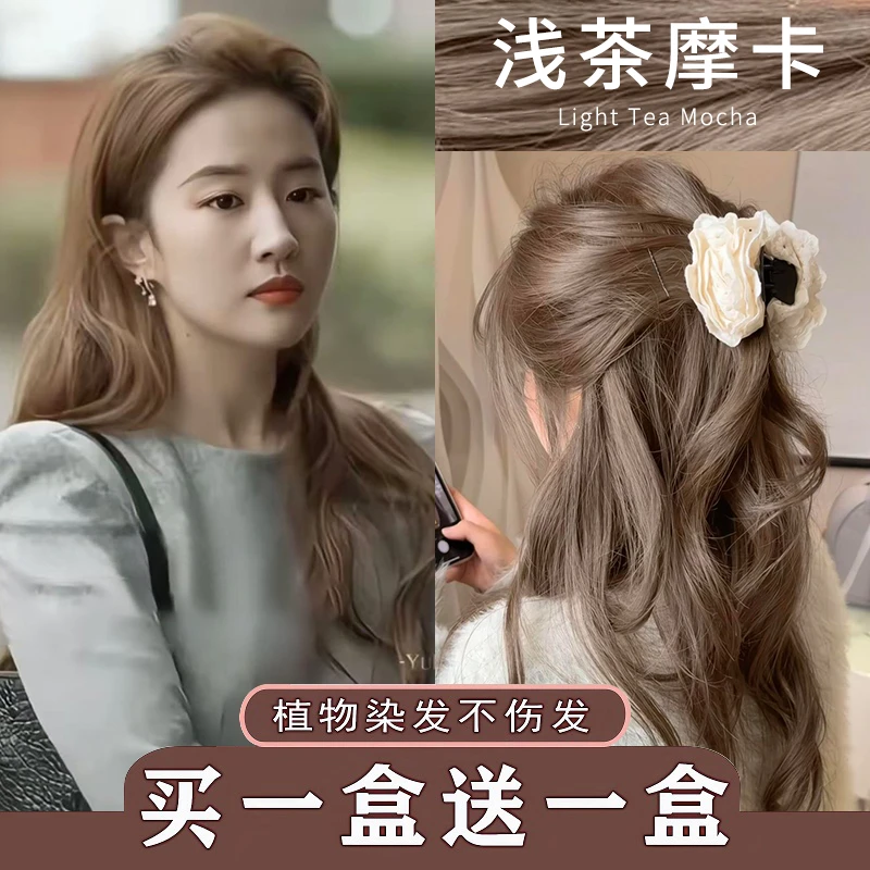 【刘亦菲发色】忆思芸浅茶摩卡染发膏OKOCS染发颜色推荐剂亚麻棕H5H