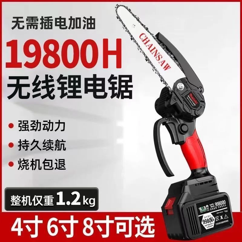 【2.6万次回购】锂电锯充电手提式电链锯家用户外无线小型单手锯