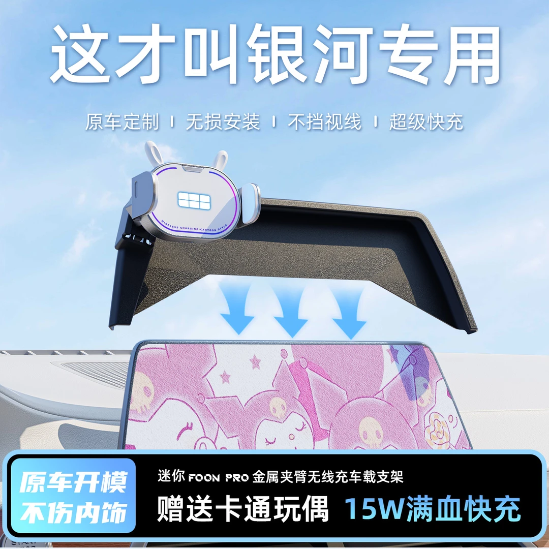 专用于吉利银河E5/星舰7/星耀8/手机车载支架导航支架无线充支架