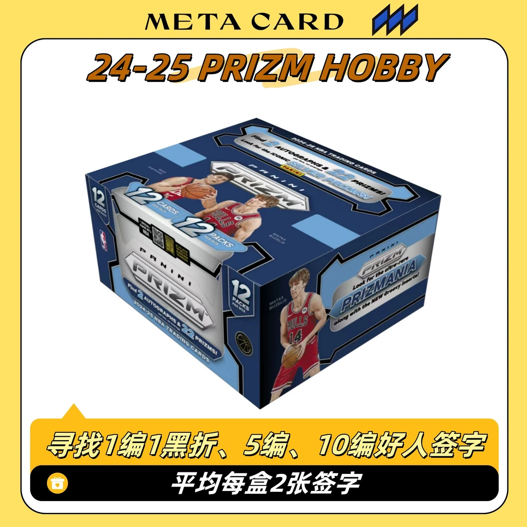 24-25 Prizm Hobby 篮球 球星卡 盲盒