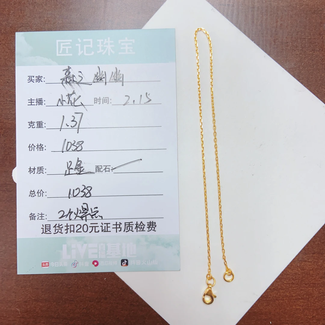 匠记 足金手链 森之幽幽 SJ