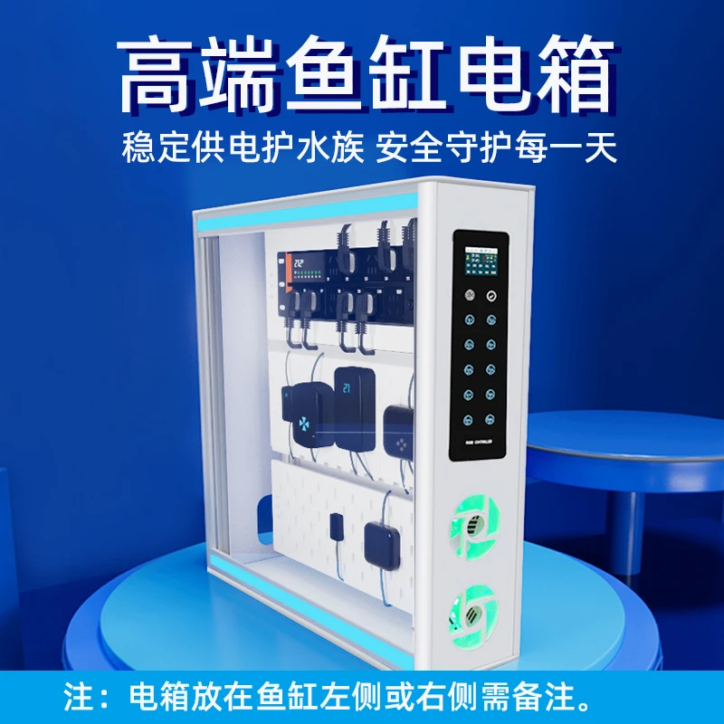 鱼缸智能配电箱收纳整理配电柜智能鱼缸定时控制插排