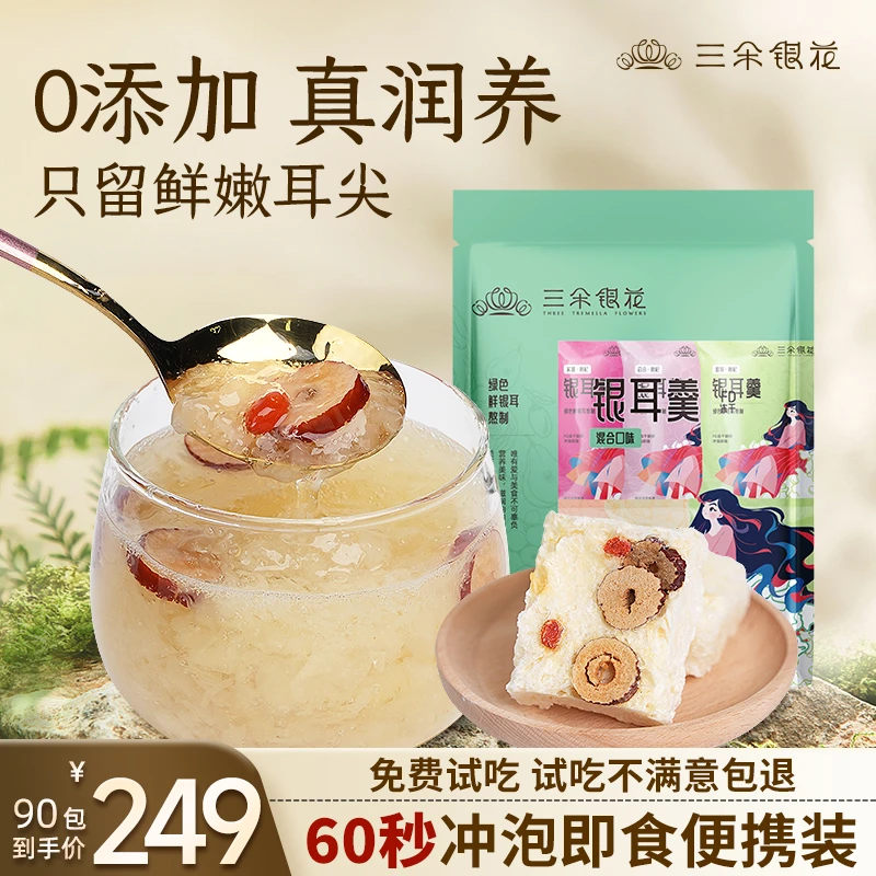 【冲泡银耳羹】①草本山泉水培②新鲜采摘制作③冻干技术锁鲜