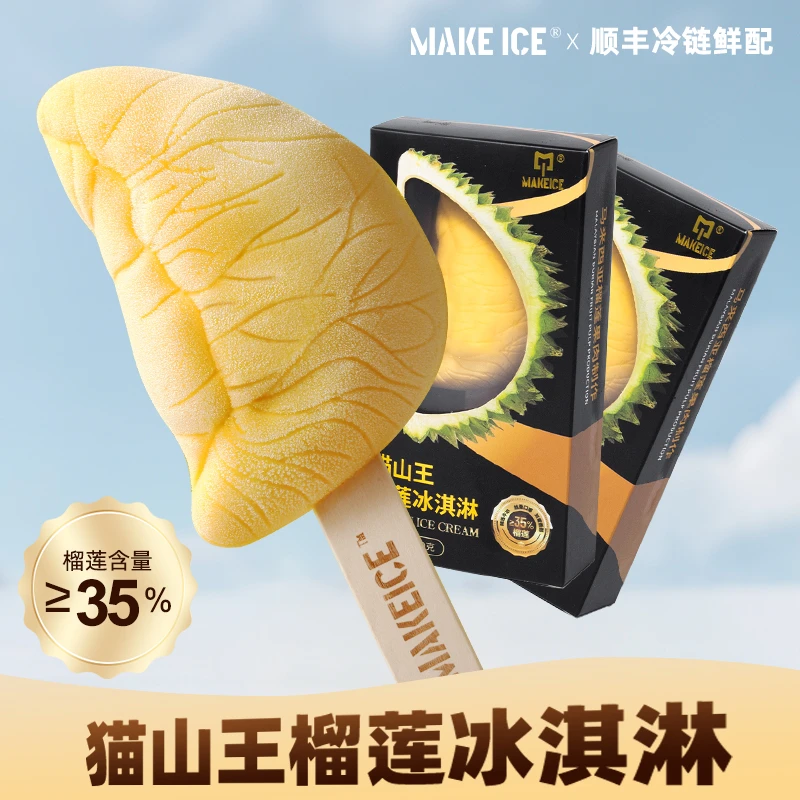 DY7盒冰淇淋35%猫山王冰淇淋雪糕美味推荐夏日冰品榴莲雪糕