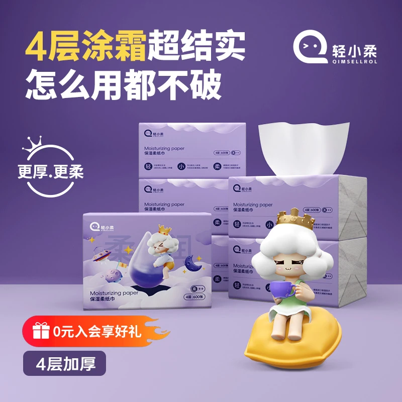 600张*6包4层加厚保湿乳霜纸抽纸无香便捷纸巾柔软婴儿乳霜柔纸巾
